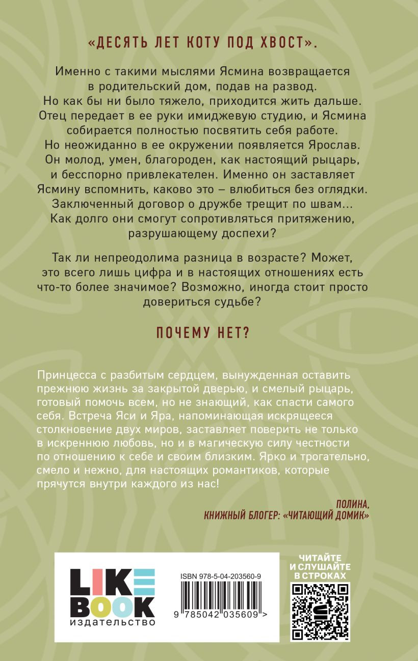 Набор художественных книг Like Book Почему нет? Без любви не считается, твердая обложка (Хилл Алекс) — фото 5