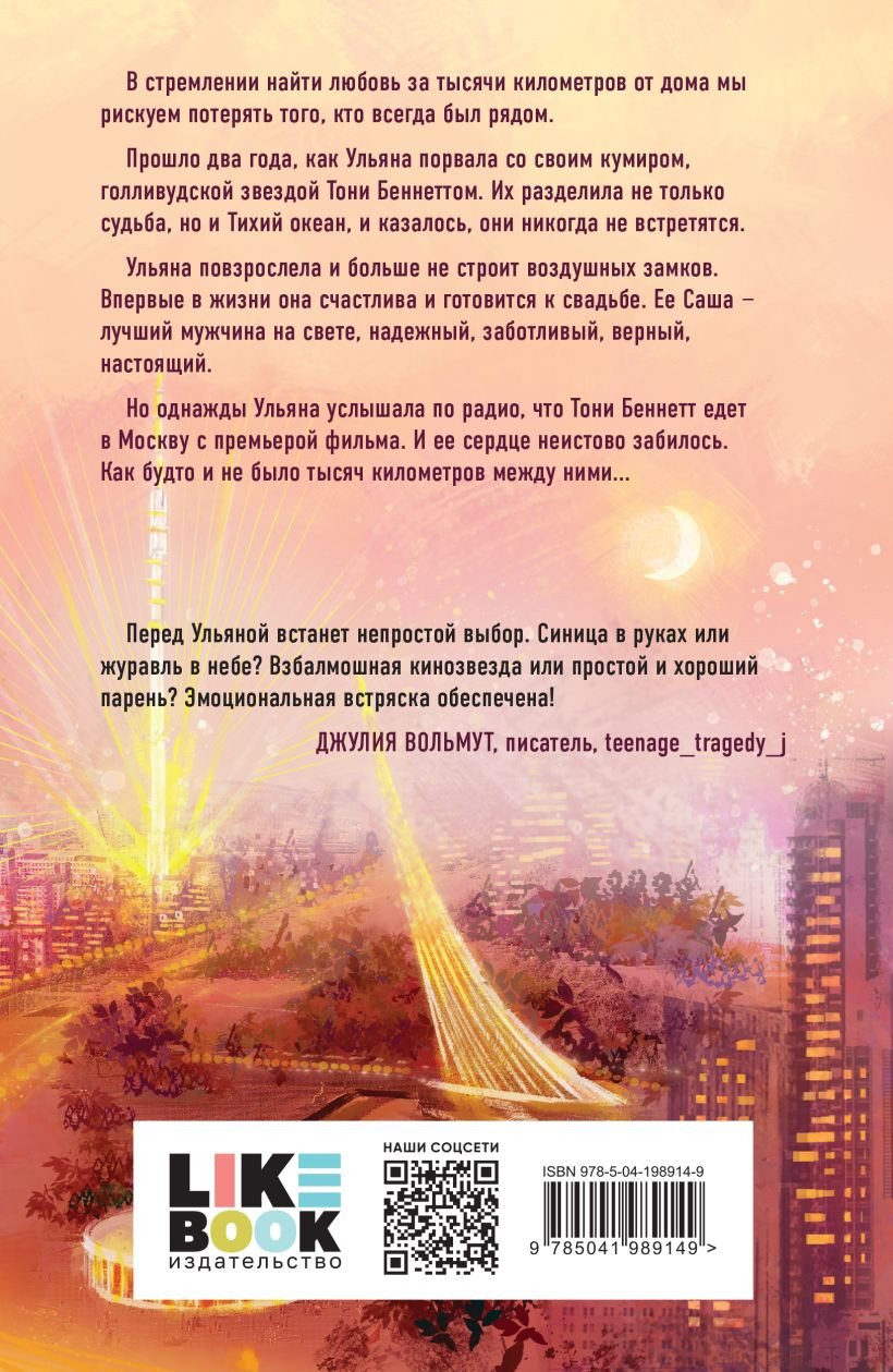 Набор художественных книг Like Book Поклонница. Кумир, мягкая обложка (Черриз Ксения) — фото 5