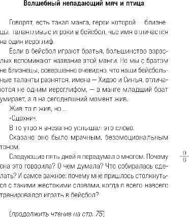 Художественная книга Inspiria Шесть масок смерти, твердая обложка (Митио Сюсукэ) — фото 6