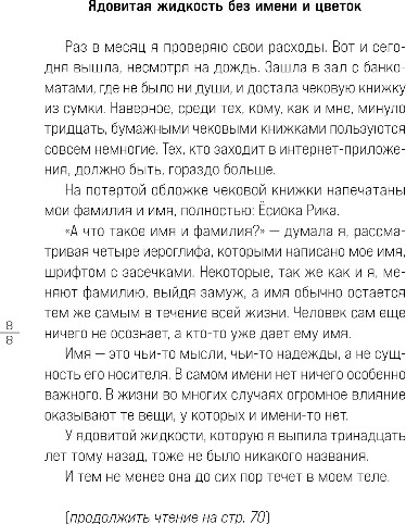 Художественная книга Inspiria Шесть масок смерти, твердая обложка (Митио Сюсукэ) — фото 5