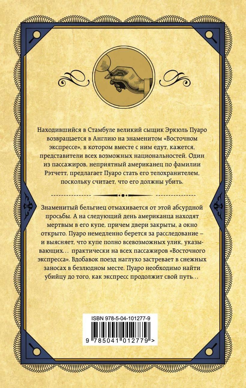 Набор художественных книг Эксмо Десять негритят. Убийство Роджера Экройда и др. (Кристи Агата 9785042298783) — фото 6