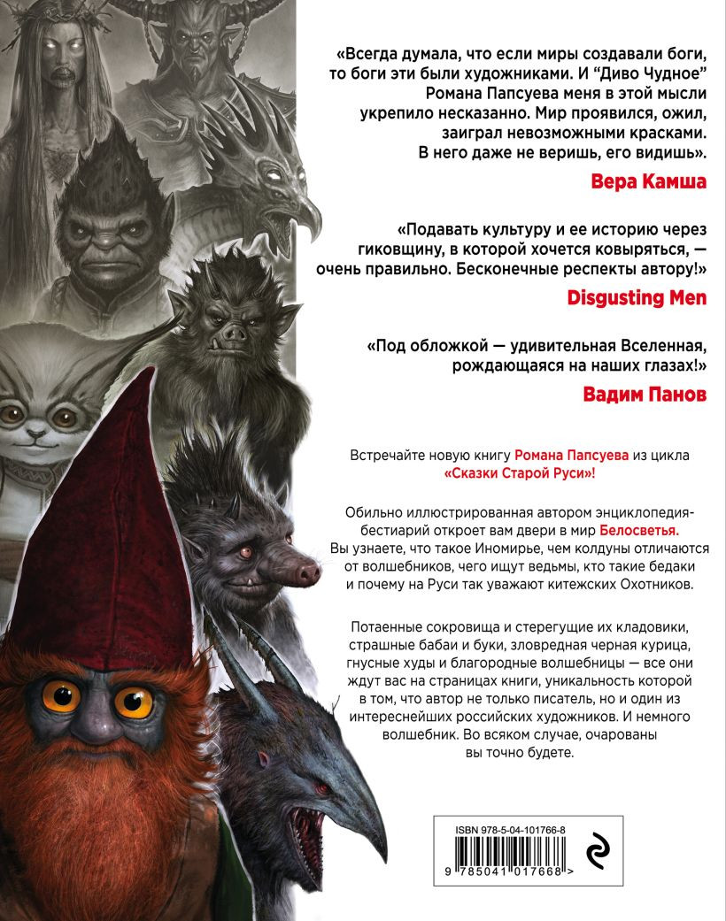 Набор художественных книг Эксмо Диво Чудное. С календарем Сказки Старой Руси (Папсуев Р. 9785042298325) — фото 6