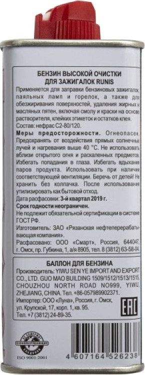Топливо для зажигалки Runis 1-056 (5шт, 133мл) — фото 2
