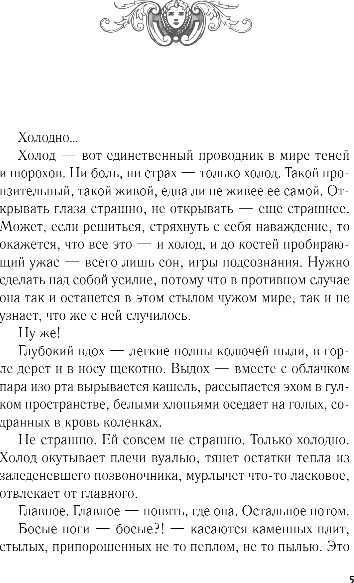 Художественная книга Эксмо Пепел феникса, твердая обложка (Корсакова Татьяна) — фото 4