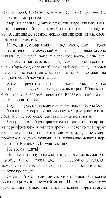 Художественная книга Эксмо Пепел феникса, твердая обложка (Корсакова Татьяна) — фото 5