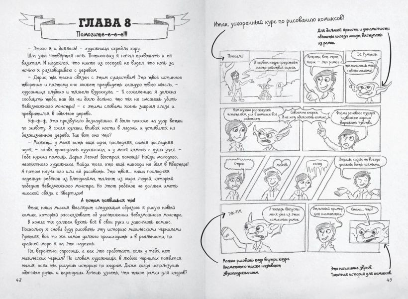 Книга Эксмо Гид по рисованию комиксов (Блекманн Даниэль, Гуссунг Томас 9785042111037) — фото 6