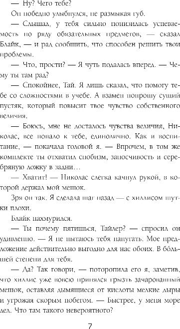 Художественная книга Эксмо Звезда в академии драконов, твердая обложка (Ерш Ника) — фото 6