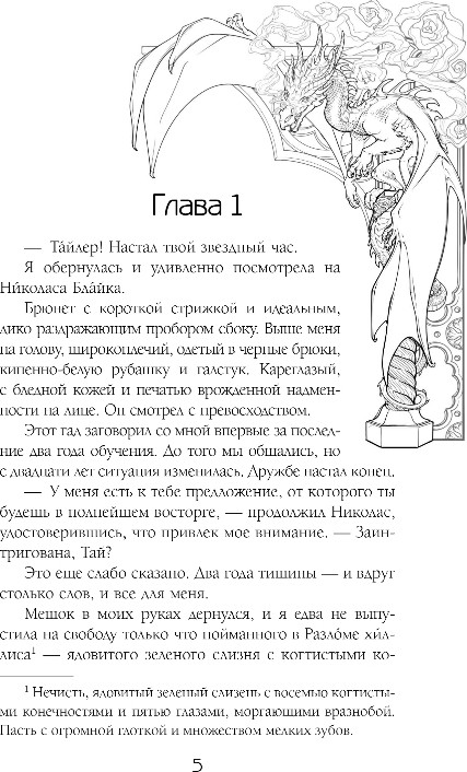 Художественная книга Эксмо Звезда в академии драконов, твердая обложка (Ерш Ника) — фото 4