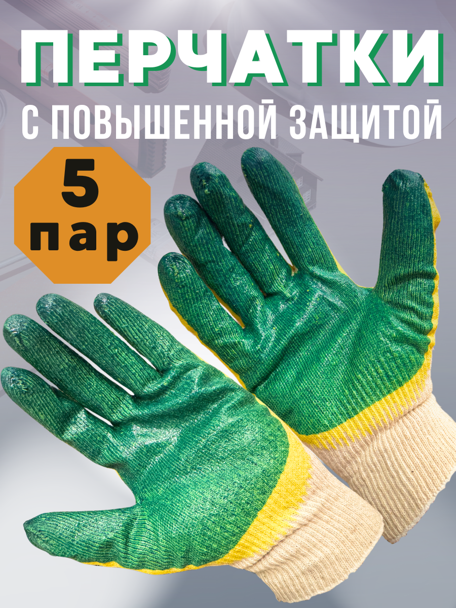 Перчатки защитные Sundays Двойной облив (5 пар)