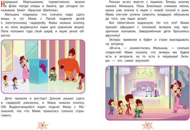 Художественная книга Эксмо Мартышкины. Шалости в музее (Каграманова Е. и др. 9785042108273) — фото 2