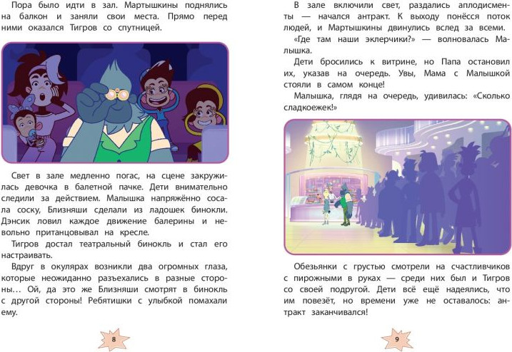Художественная книга Эксмо Мартышкины. Шалости в музее (Каграманова Е. и др. 9785042108273) — фото 3