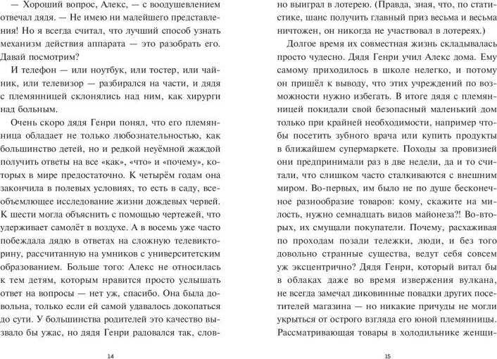 Художественная книга Эксмо Невероятное будущее Алекс Ноль-без-палочки (Смит Кейт 9785041800321) — фото 5