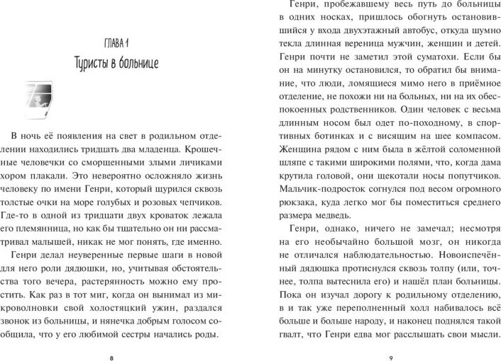 Художественная книга Эксмо Невероятное будущее Алекс Ноль-без-палочки (Смит Кейт 9785041800321) — фото 2