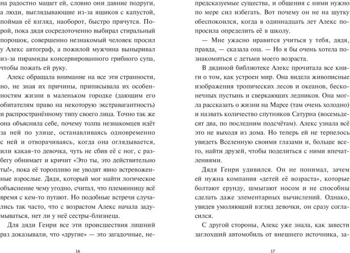 Художественная книга Эксмо Невероятное будущее Алекс Ноль-без-палочки (Смит Кейт 9785041800321) — фото 6