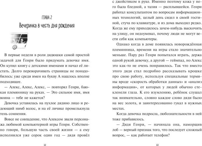 Художественная книга Эксмо Невероятное будущее Алекс Ноль-без-палочки (Смит Кейт 9785041800321) — фото 4