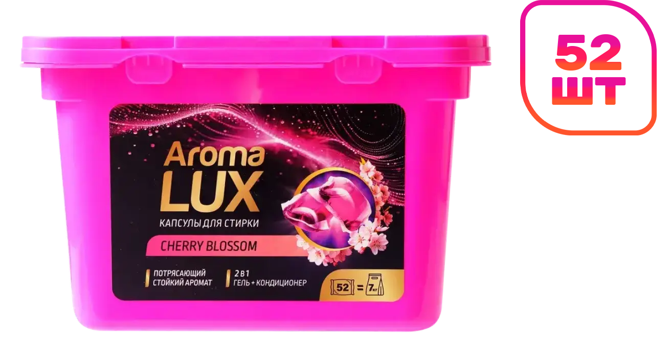 Капсулы для стирки Aroma Lux Цветущая сакура (52шт)