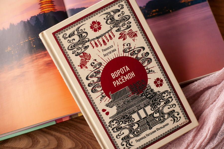 Художественная книга МИФ Ворота Расемон. Вечные истории. Young Adult (Акутагава Рюноскэ) — фото 2