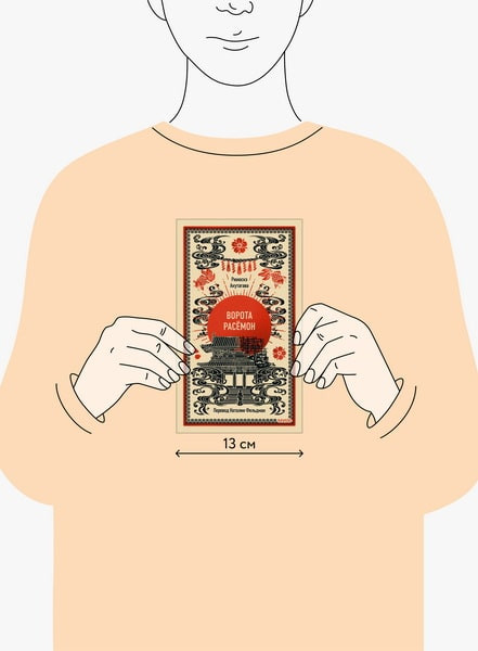 Художественная книга МИФ Ворота Расемон. Вечные истории. Young Adult (Акутагава Рюноскэ) — фото 6