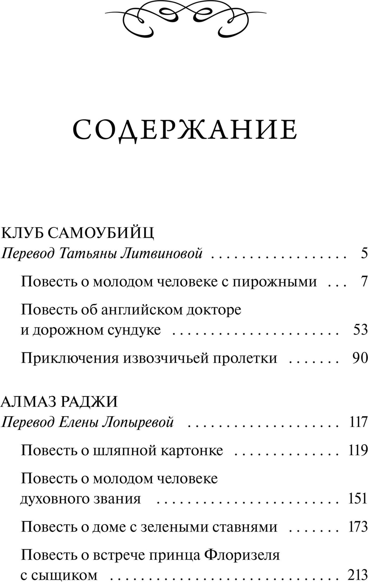 Художественная книга МИФ Клуб самоубийц. Вечные истории. Young Adult (Стивенсон Роберт 9785002504510) — фото 4