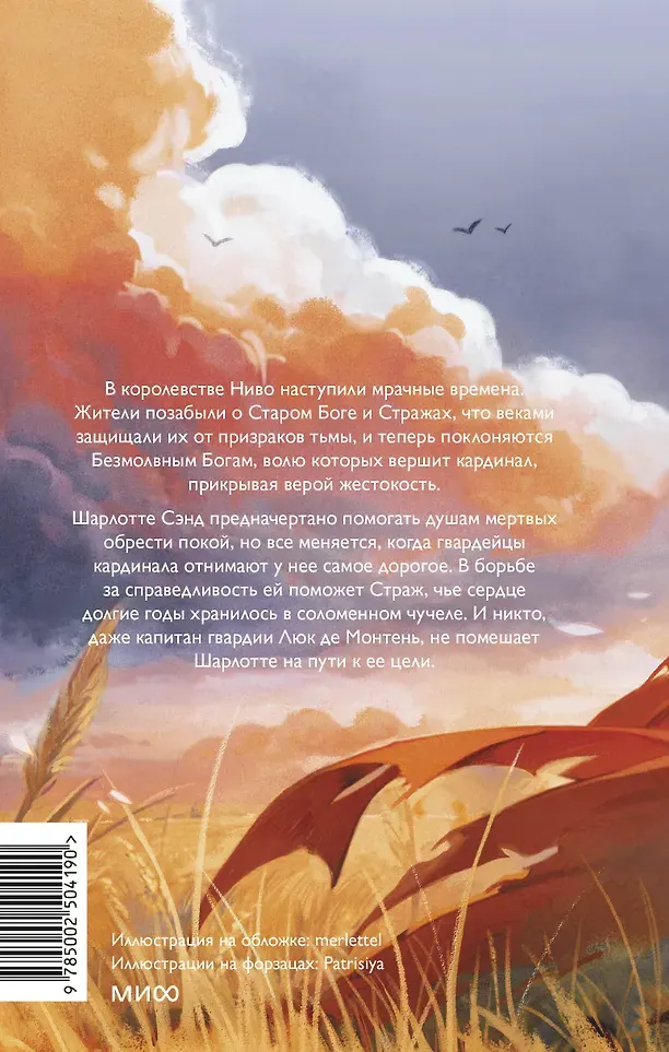 Художественная книга МИФ Из стали и соломы (Роджерс Эрика 9785002504190) — фото 5