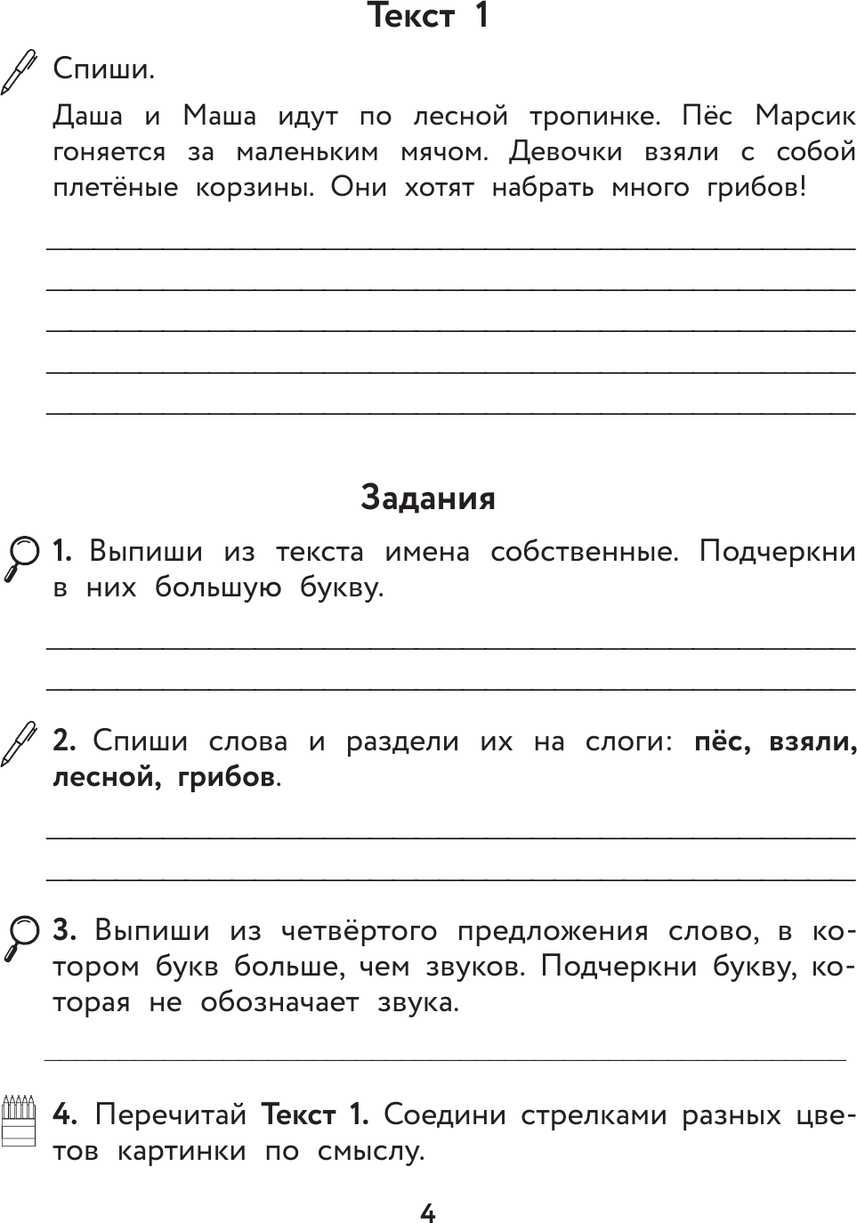 Рабочая тетрадь АСТ Тетрадь-репетитор. Задания для отработки правил русского языка (9785171710996) — фото 5