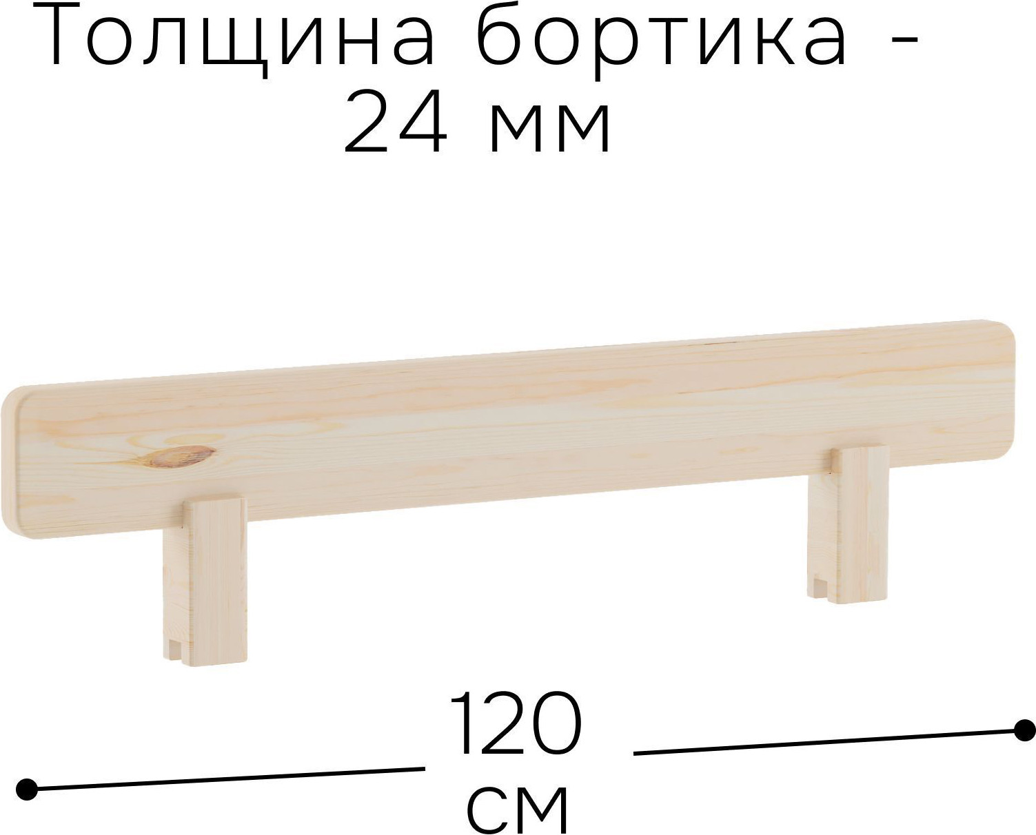 Ограждение для кровати Dipriz Дана / Д.7052-3.2 (лак) — фото 3