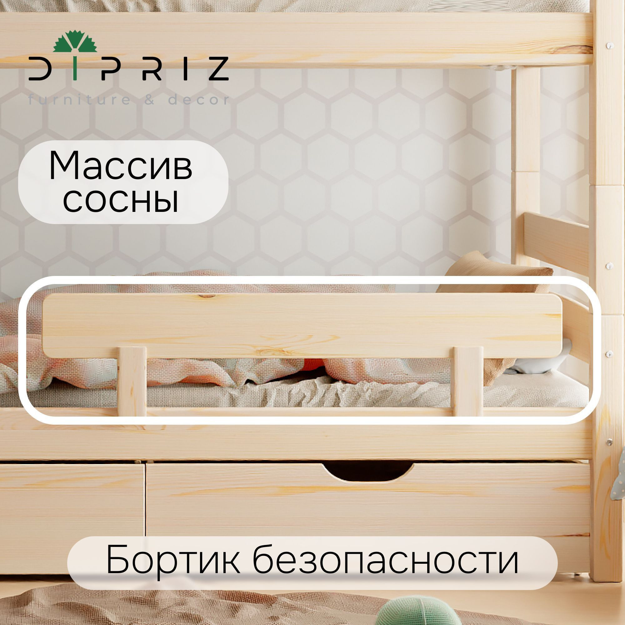 Ограждение для кровати Dipriz Дана / Д.7052-3.2 (лак) — фото 4