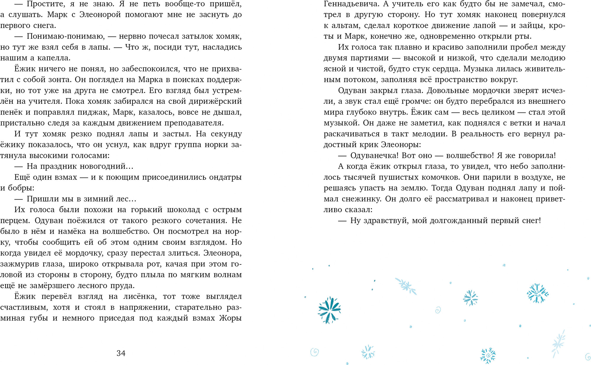 Художественная книга CLEVER Зимние чудеса в кедровом лесу, твердая обложка (Хачатурова Анастасия) — фото 3