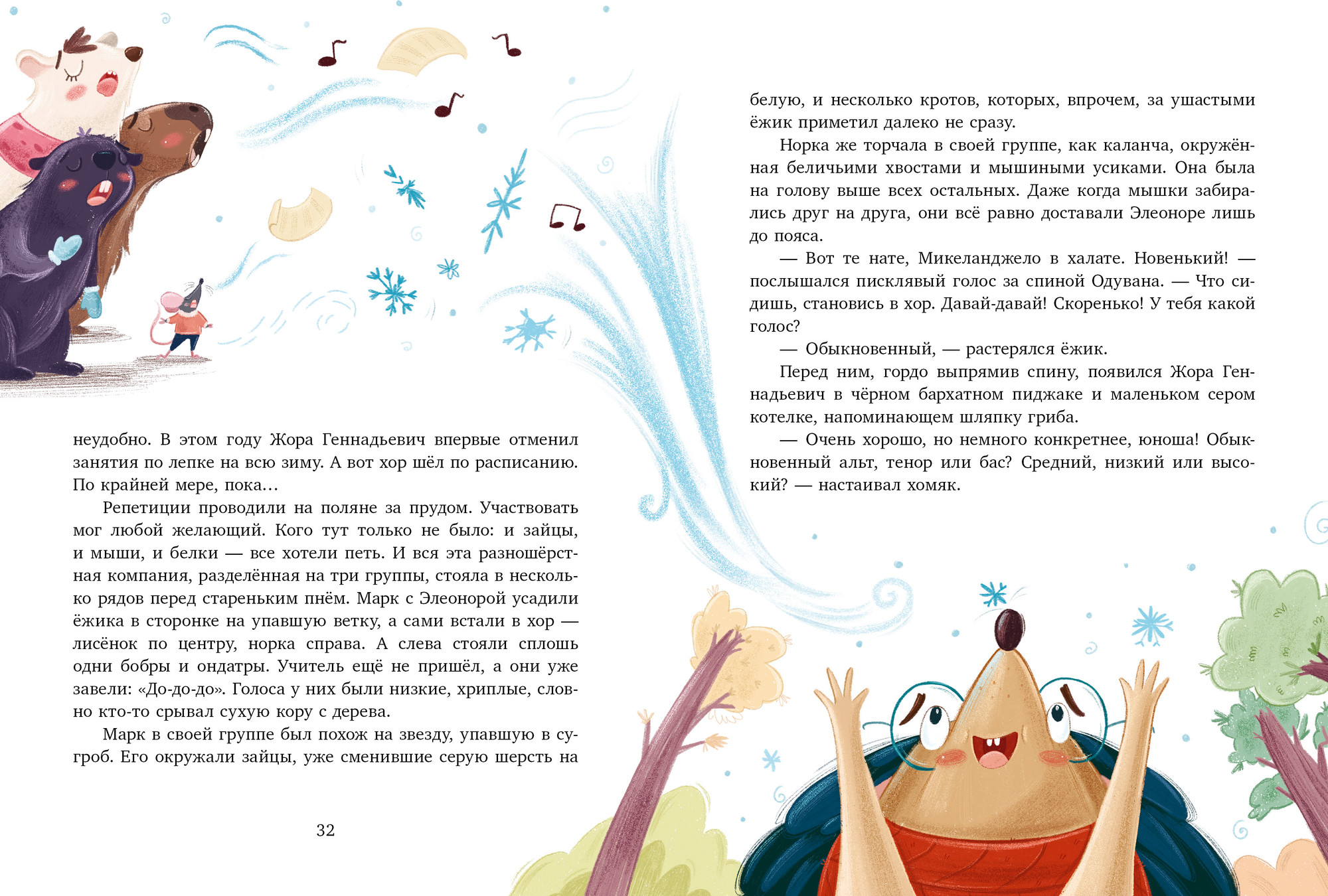 Художественная книга CLEVER Зимние чудеса в кедровом лесу, твердая обложка (Хачатурова Анастасия) — фото 2