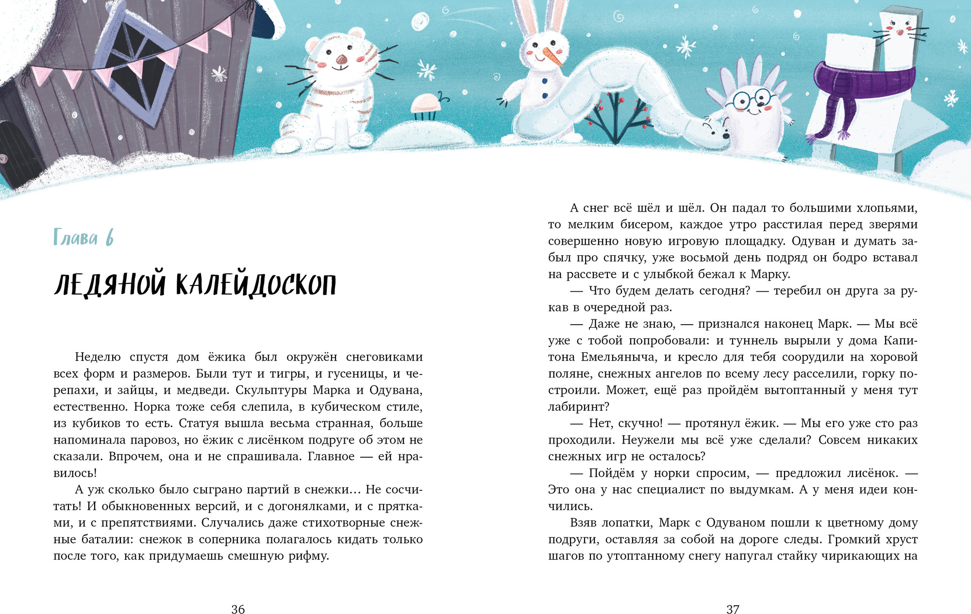 Художественная книга CLEVER Зимние чудеса в кедровом лесу, твердая обложка (Хачатурова Анастасия) — фото 4