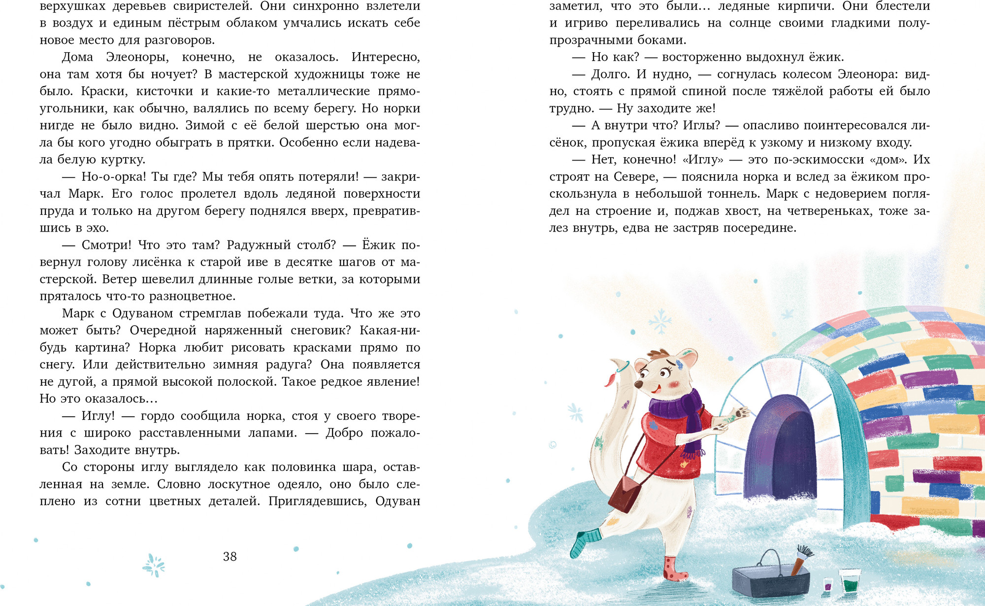 Художественная книга CLEVER Зимние чудеса в кедровом лесу, твердая обложка (Хачатурова Анастасия) — фото 5