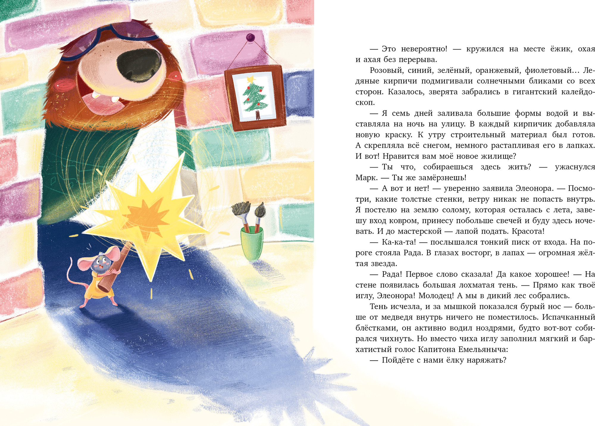 Художественная книга CLEVER Зимние чудеса в кедровом лесу, твердая обложка (Хачатурова Анастасия) — фото 6
