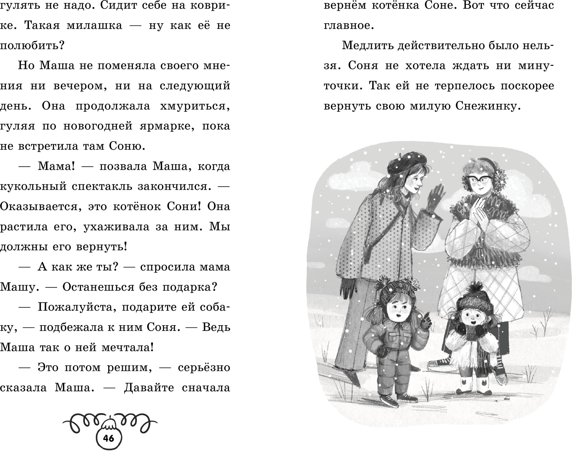 Художественная книга CLEVER Пушистые истории. Котенок Снежинка и новогоднее чудо (Ульева Елена) — фото 3
