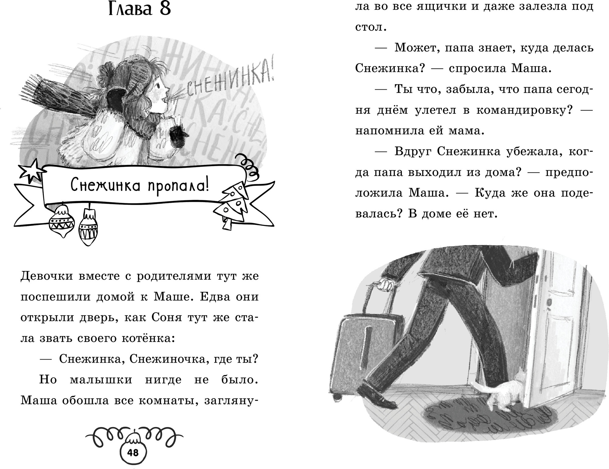 Художественная книга CLEVER Пушистые истории. Котенок Снежинка и новогоднее чудо (Ульева Елена) — фото 4
