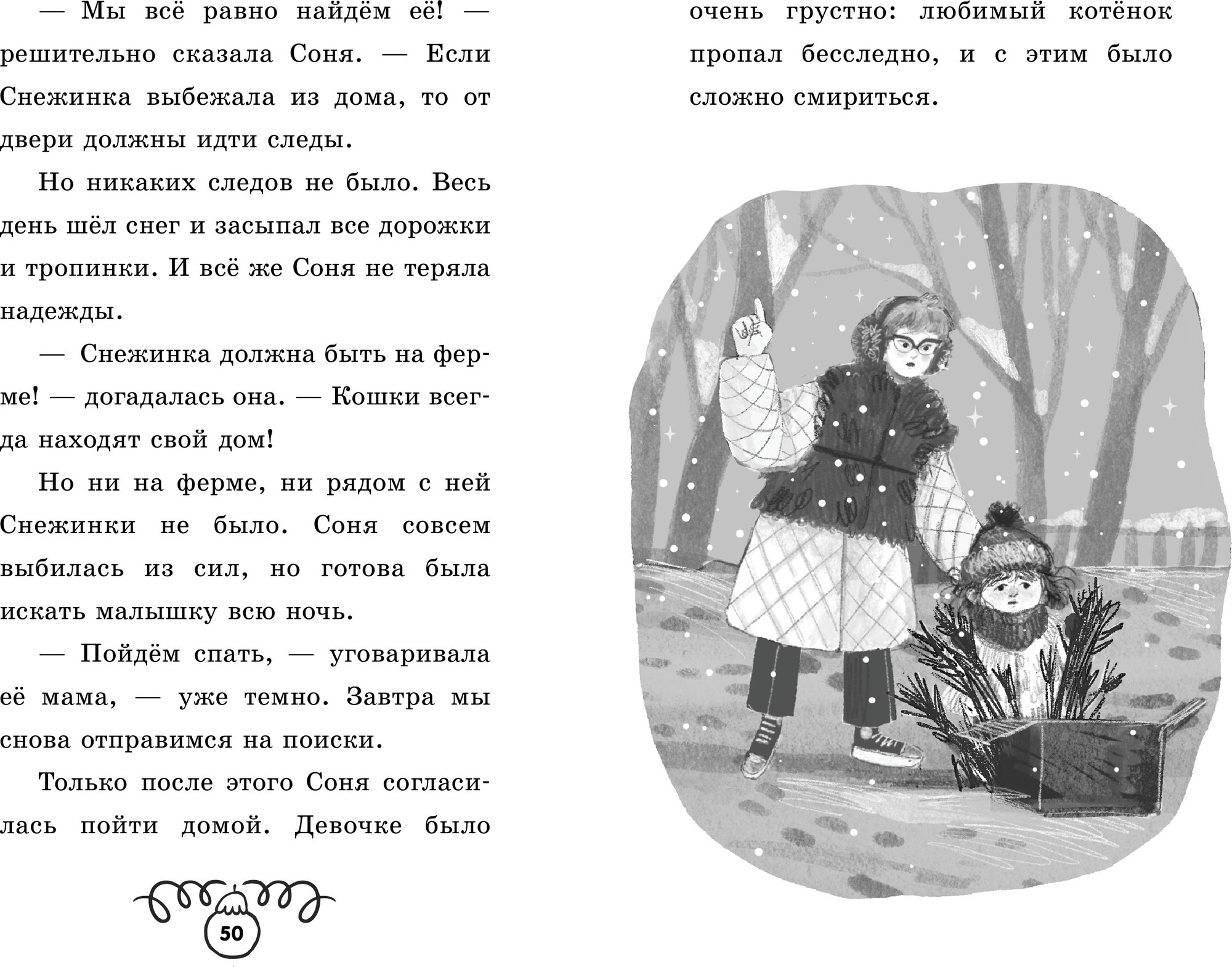 Художественная книга CLEVER Пушистые истории. Котенок Снежинка и новогоднее чудо (Ульева Елена) — фото 5