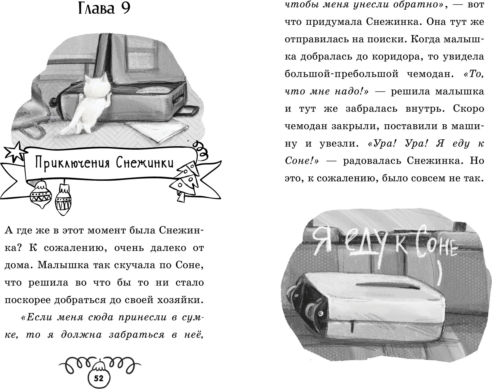 Художественная книга CLEVER Пушистые истории. Котенок Снежинка и новогоднее чудо (Ульева Елена) — фото 6