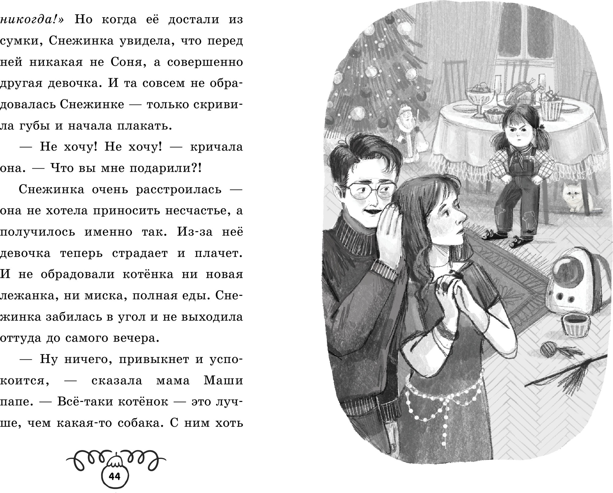 Художественная книга CLEVER Пушистые истории. Котенок Снежинка и новогоднее чудо (Ульева Елена) — фото 2