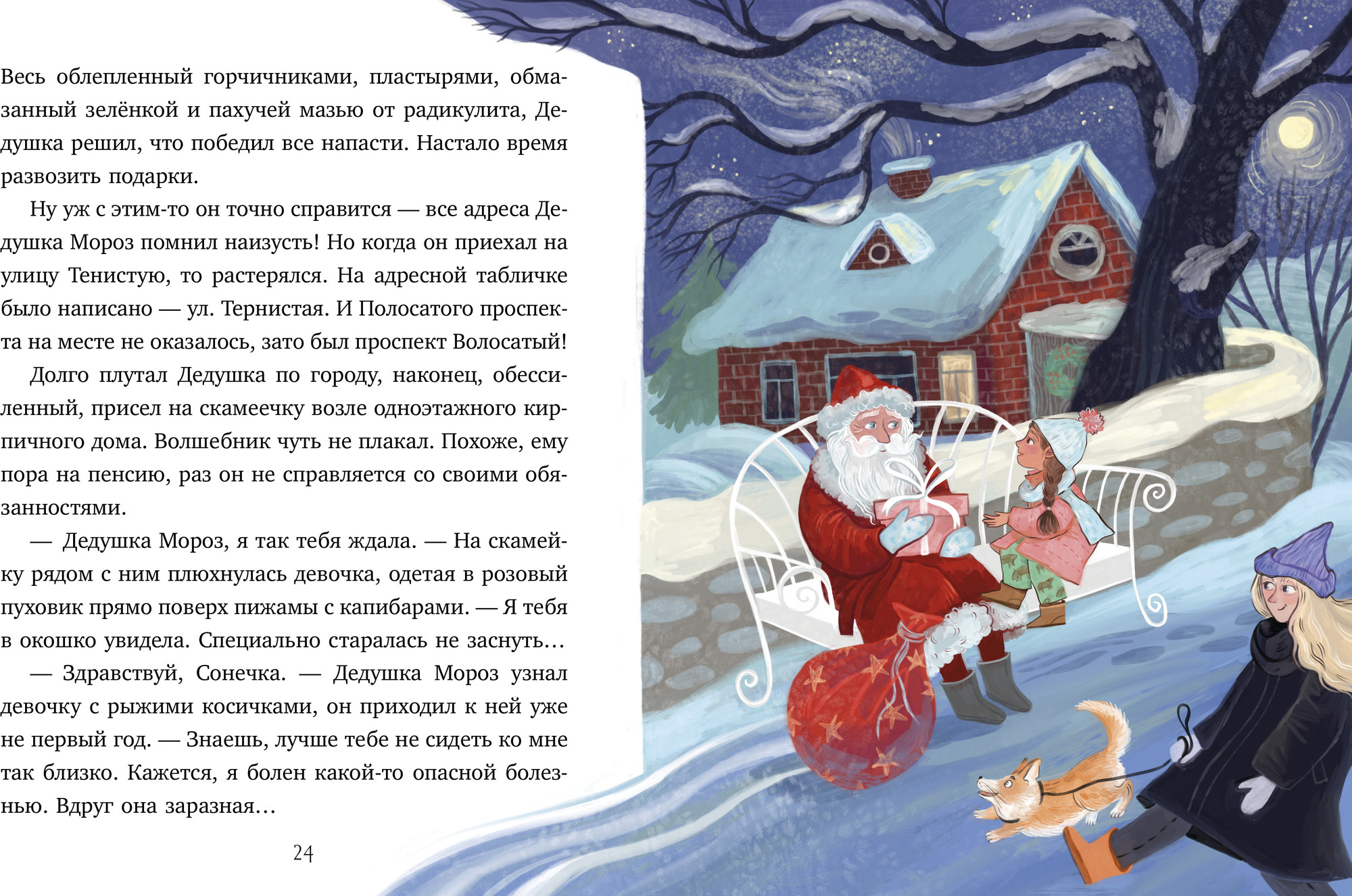 Художественная книга CLEVER Мой сказочный Новый год, твердая обложка (Русинова Евгения) — фото 4