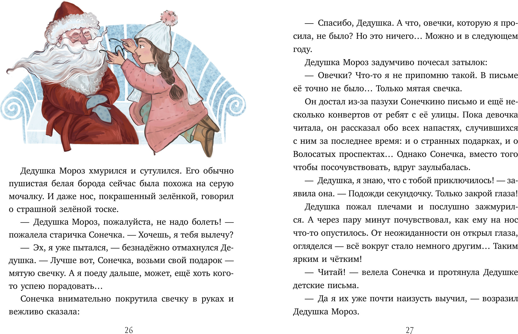 Художественная книга CLEVER Мой сказочный Новый год, твердая обложка (Русинова Евгения) — фото 5