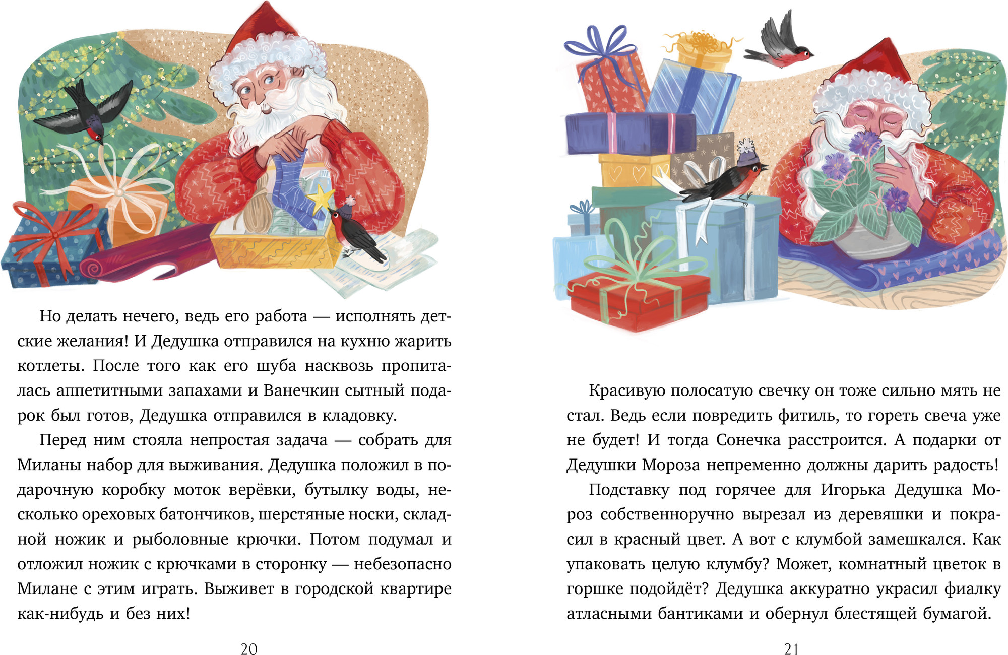Художественная книга CLEVER Мой сказочный Новый год, твердая обложка (Русинова Евгения) — фото 2