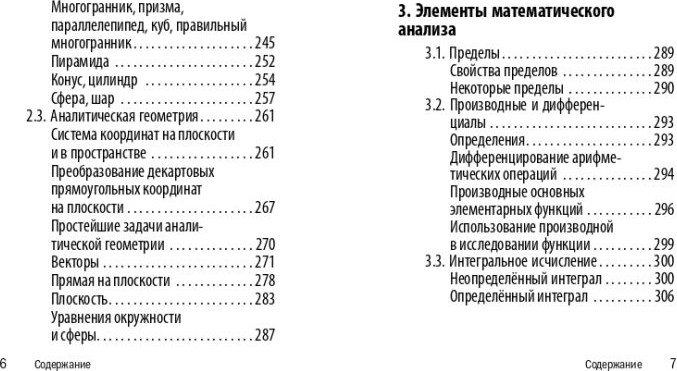 Учебное пособие Эксмо Математика, мягкая обложка (Бородачева Елена) — фото 4