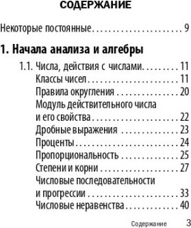 Учебное пособие Эксмо Математика, мягкая обложка (Бородачева Елена) — фото 2