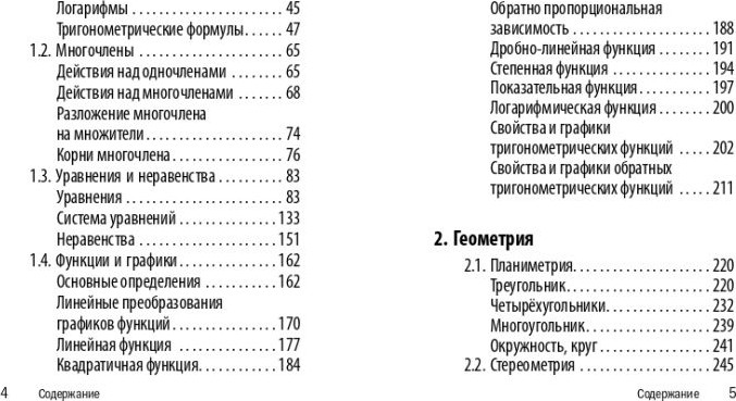 Учебное пособие Эксмо Математика, мягкая обложка (Бородачева Елена) — фото 3