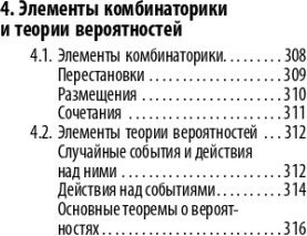 Учебное пособие Эксмо Математика, мягкая обложка (Бородачева Елена) — фото 5