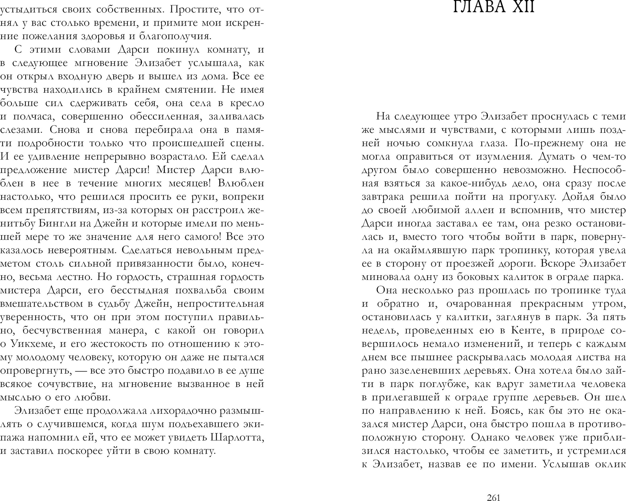 Художественная книга CLEVER Умная классика. Гордость и предубеждение, мягкая обложка (Остен Джейн) — фото 6