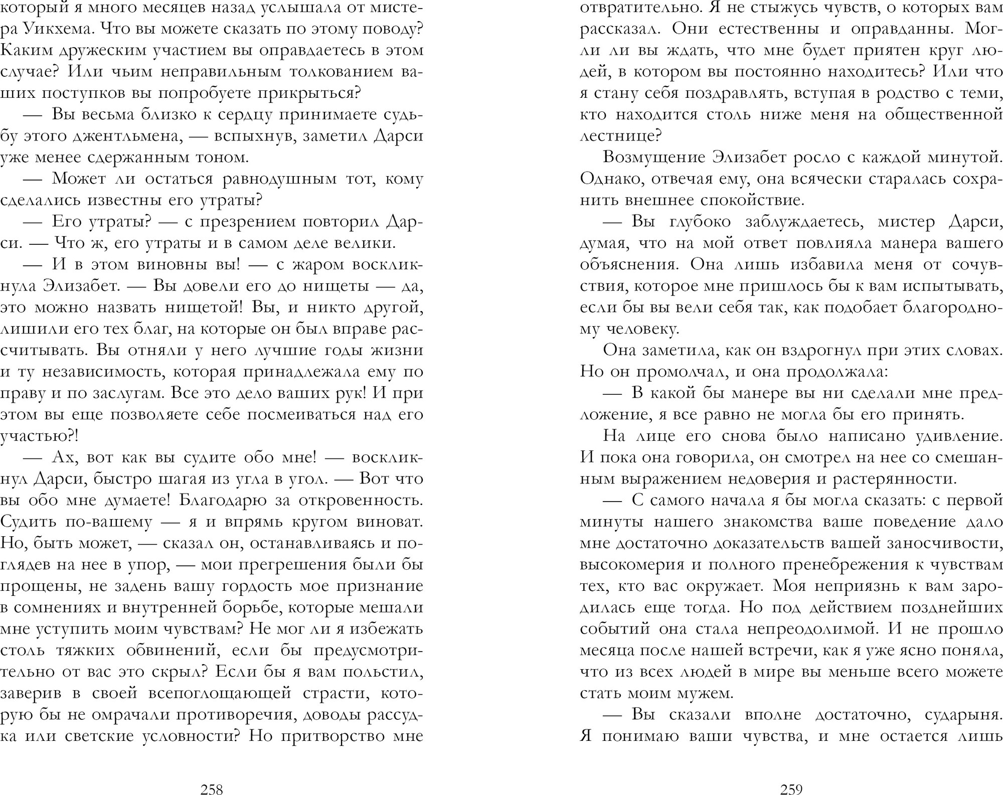 Художественная книга CLEVER Умная классика. Гордость и предубеждение, мягкая обложка (Остен Джейн) — фото 5