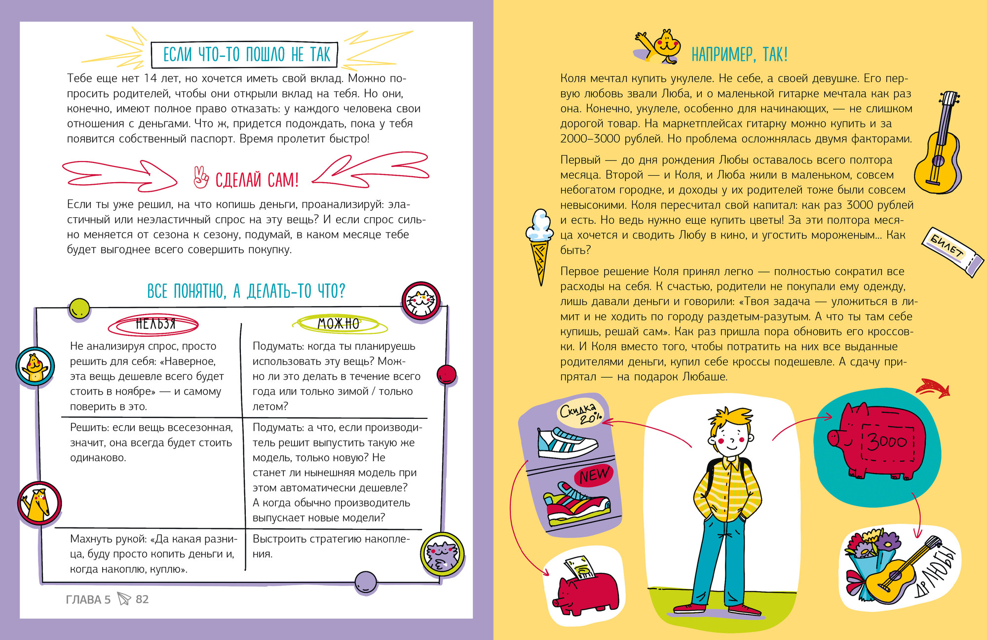Книга CLEVER Этому в школе не научат! Вжух, и ты миллионер! Твердая обложка (Зверева Нина) — фото 5
