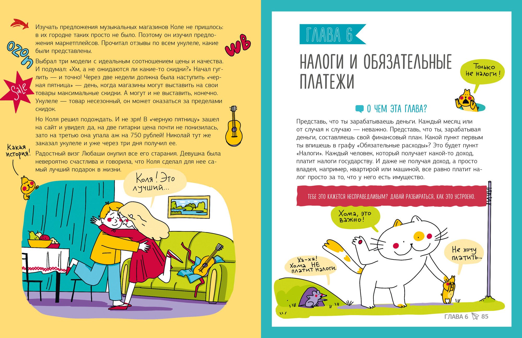 Книга CLEVER Этому в школе не научат! Вжух, и ты миллионер! Твердая обложка (Зверева Нина) — фото 6