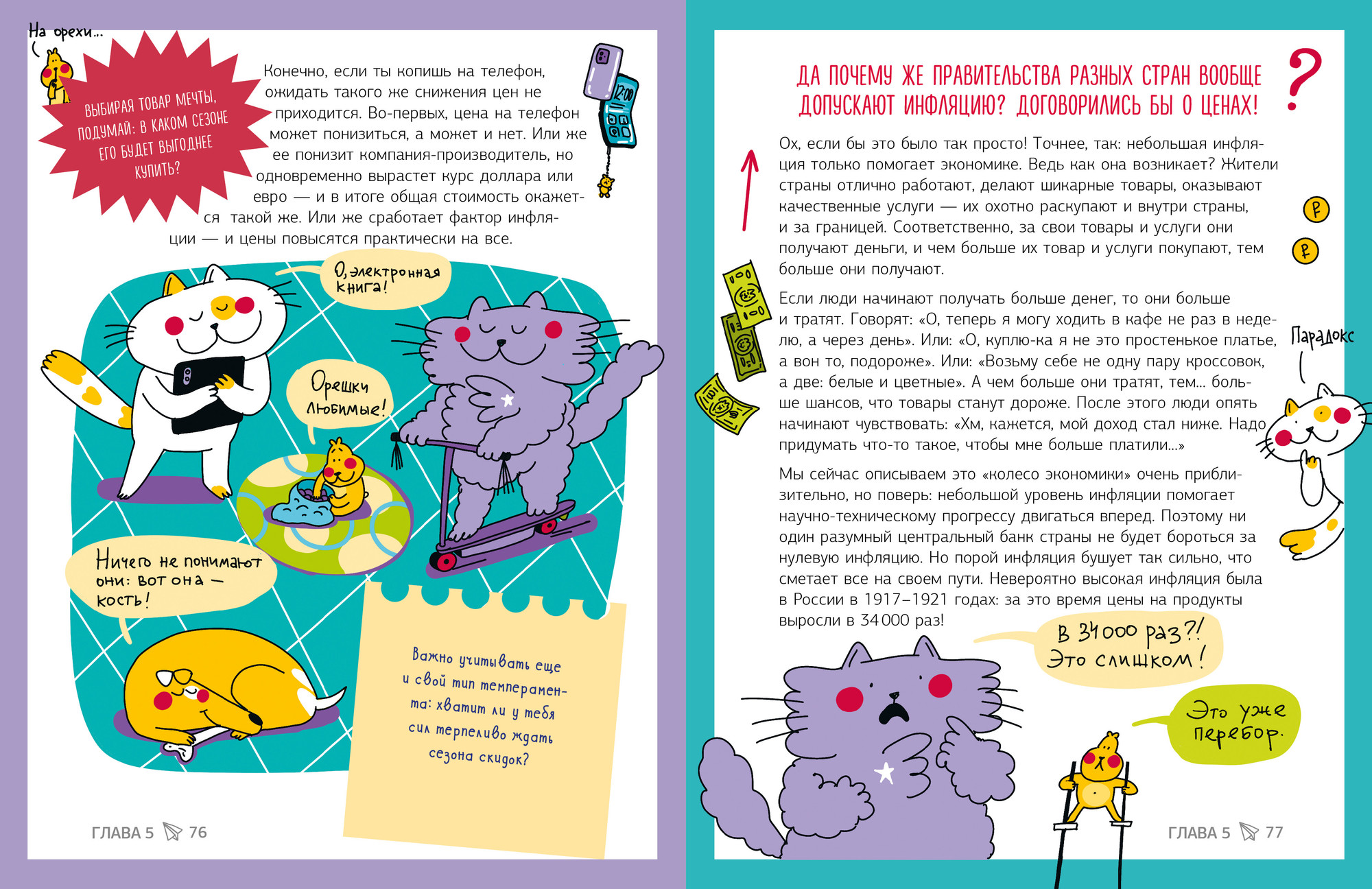 Книга CLEVER Этому в школе не научат! Вжух, и ты миллионер! Твердая обложка (Зверева Нина) — фото 2
