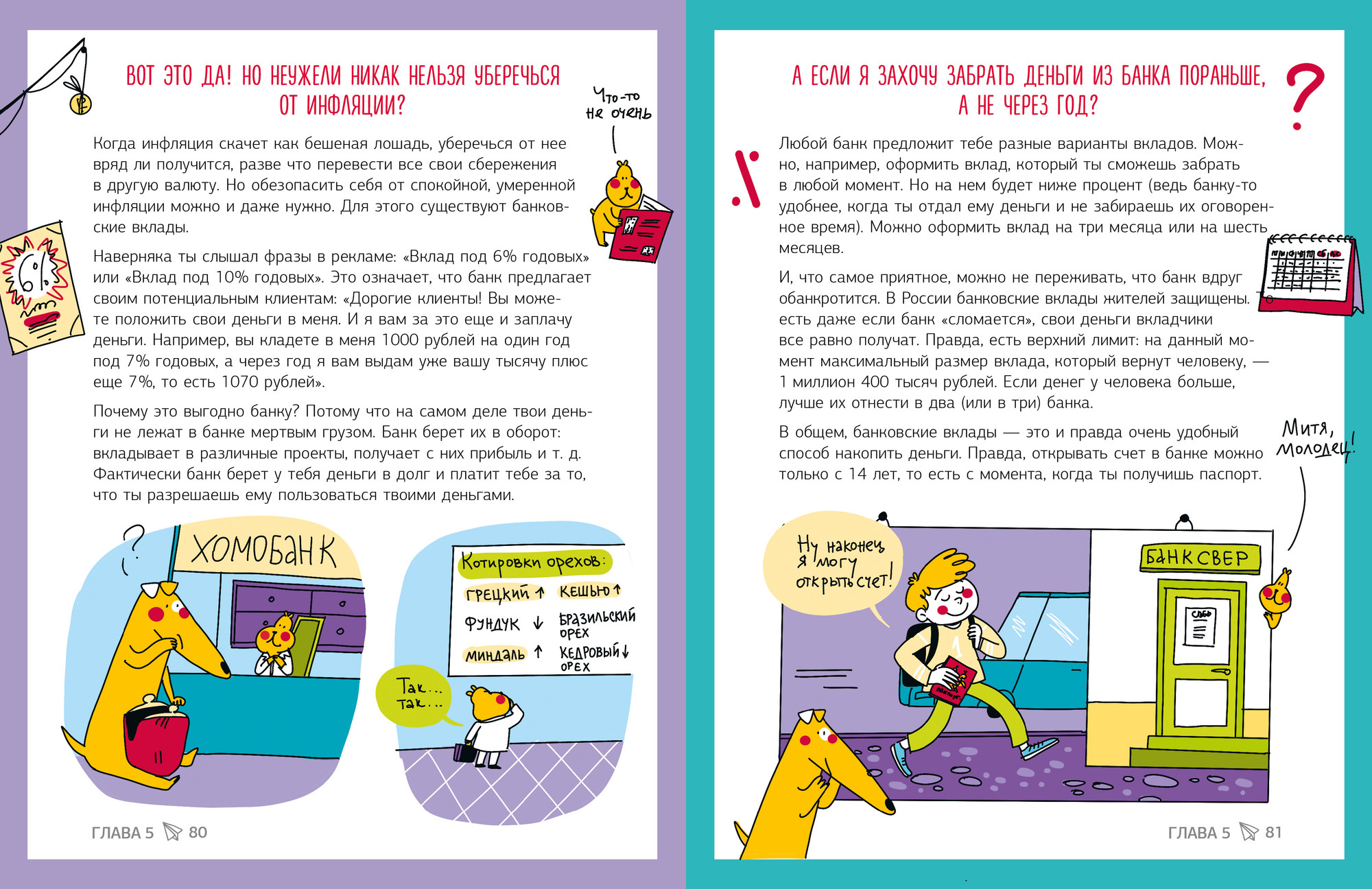 Книга CLEVER Этому в школе не научат! Вжух, и ты миллионер! Твердая обложка (Зверева Нина) — фото 4